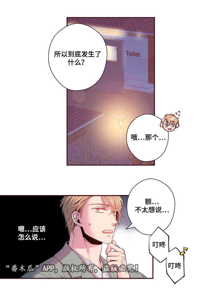 《闻声》漫画最新章节第26章玩笑免费下拉式在线观看章节第【9】张图片