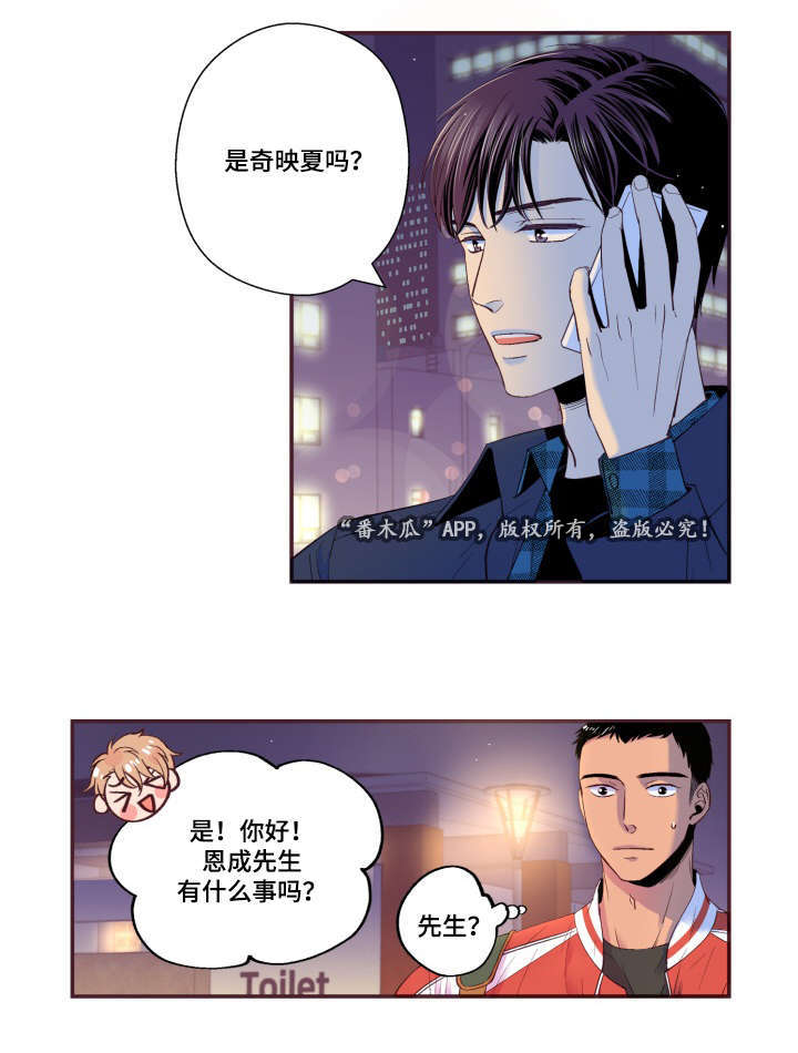 《闻声》漫画最新章节第26章玩笑免费下拉式在线观看章节第【5】张图片