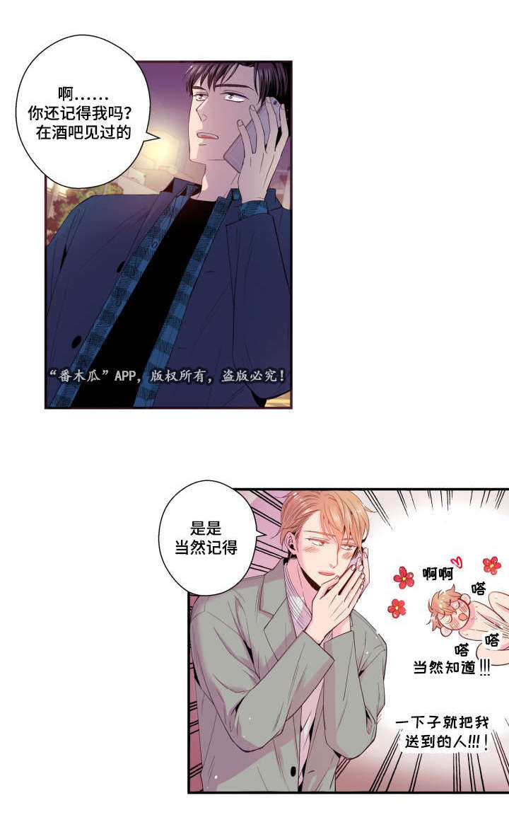 《闻声》漫画最新章节第26章玩笑免费下拉式在线观看章节第【4】张图片