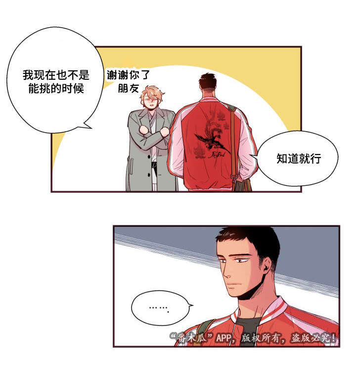 《闻声》漫画最新章节第26章玩笑免费下拉式在线观看章节第【10】张图片