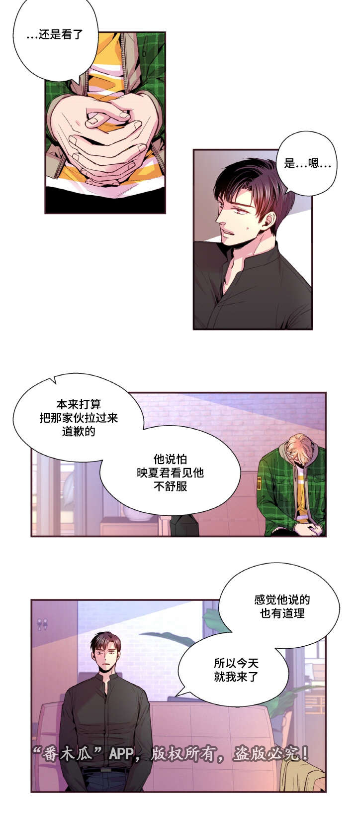 《闻声》漫画最新章节第29章不想这样被记住免费下拉式在线观看章节第【8】张图片