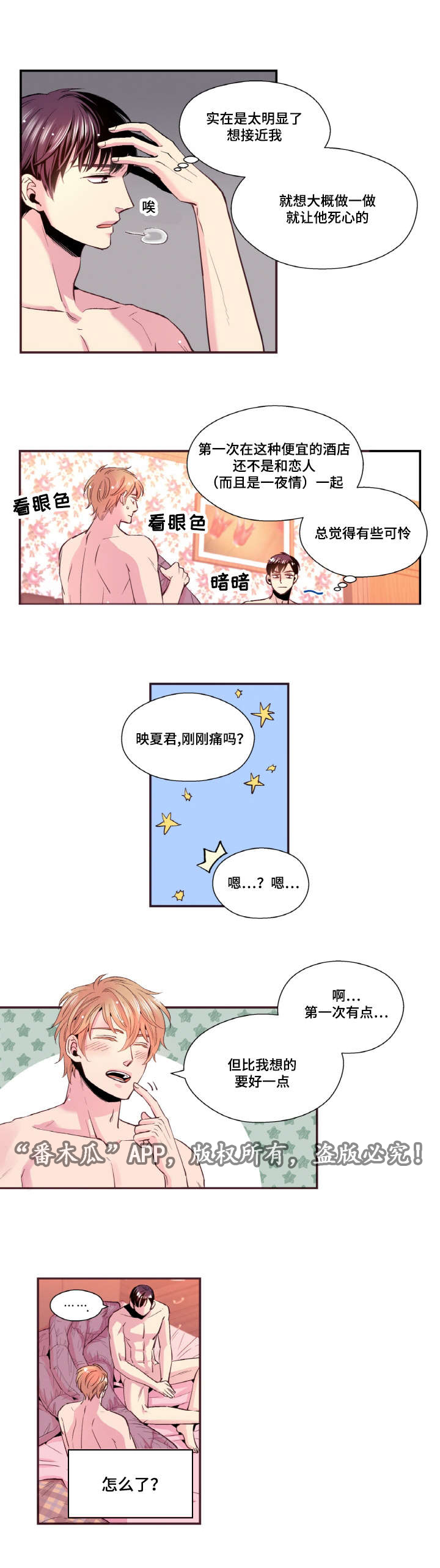 《闻声》漫画最新章节第33章这次会更好的免费下拉式在线观看章节第【4】张图片