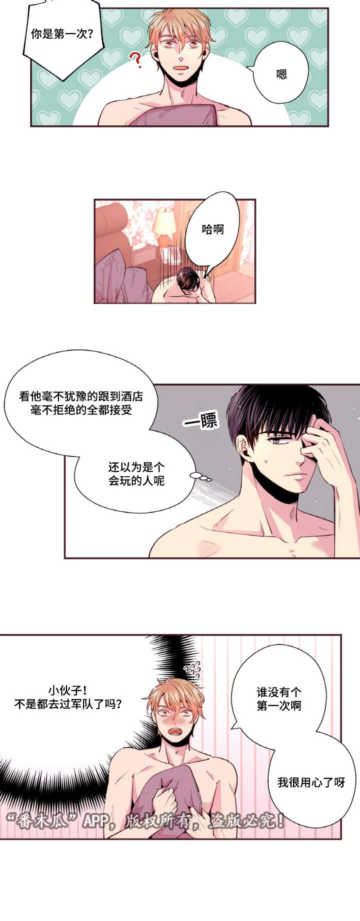 《闻声》漫画最新章节第33章这次会更好的免费下拉式在线观看章节第【5】张图片