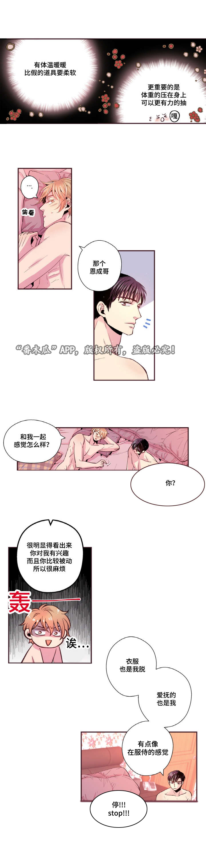 《闻声》漫画最新章节第33章这次会更好的免费下拉式在线观看章节第【8】张图片