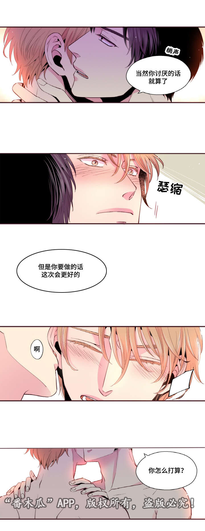 《闻声》漫画最新章节第33章这次会更好的免费下拉式在线观看章节第【2】张图片