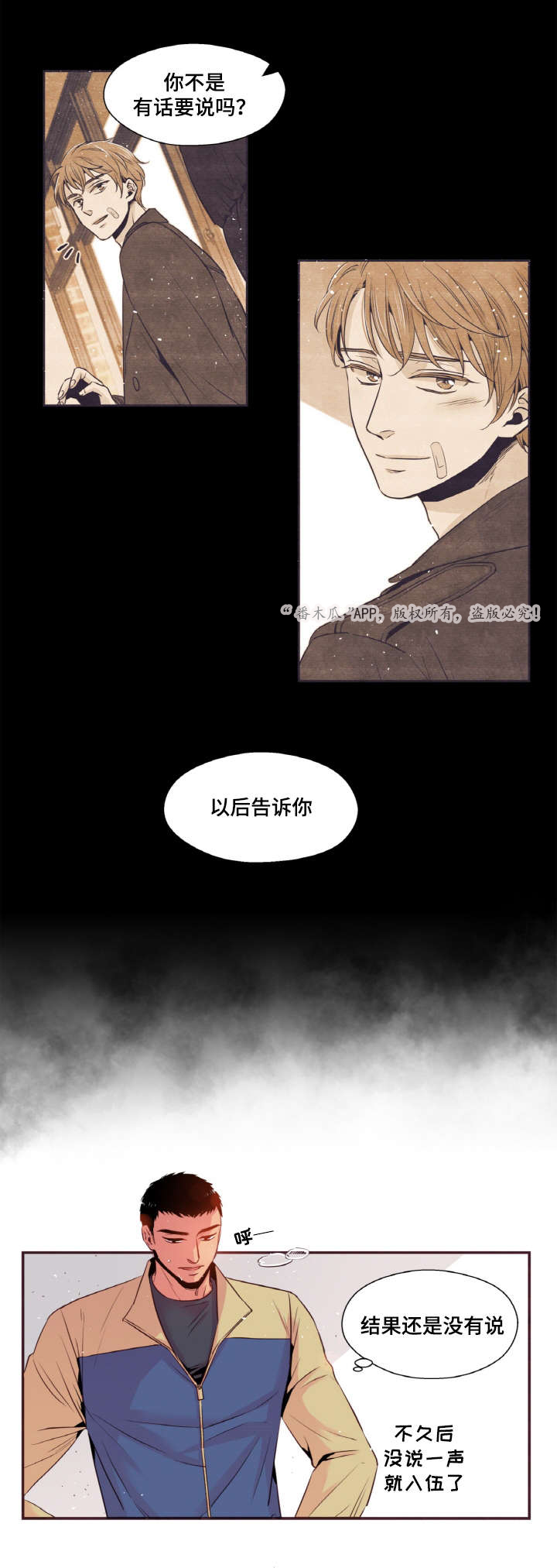 《闻声》漫画最新章节第36章打架免费下拉式在线观看章节第【3】张图片