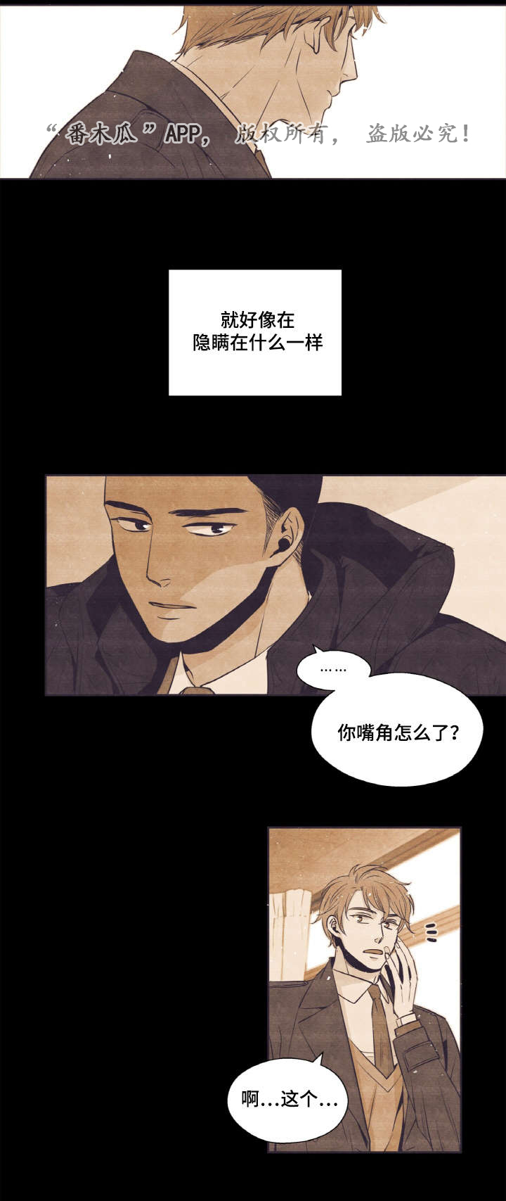 《闻声》漫画最新章节第36章打架免费下拉式在线观看章节第【10】张图片