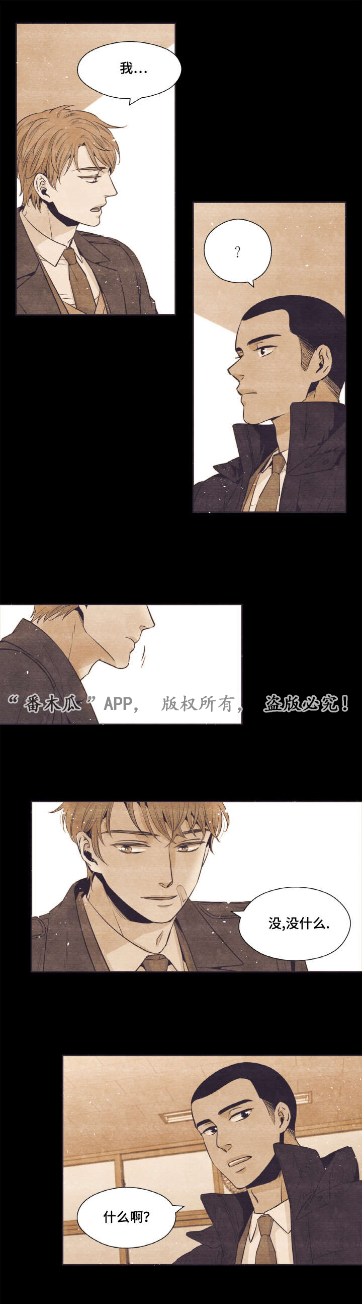 《闻声》漫画最新章节第36章打架免费下拉式在线观看章节第【8】张图片