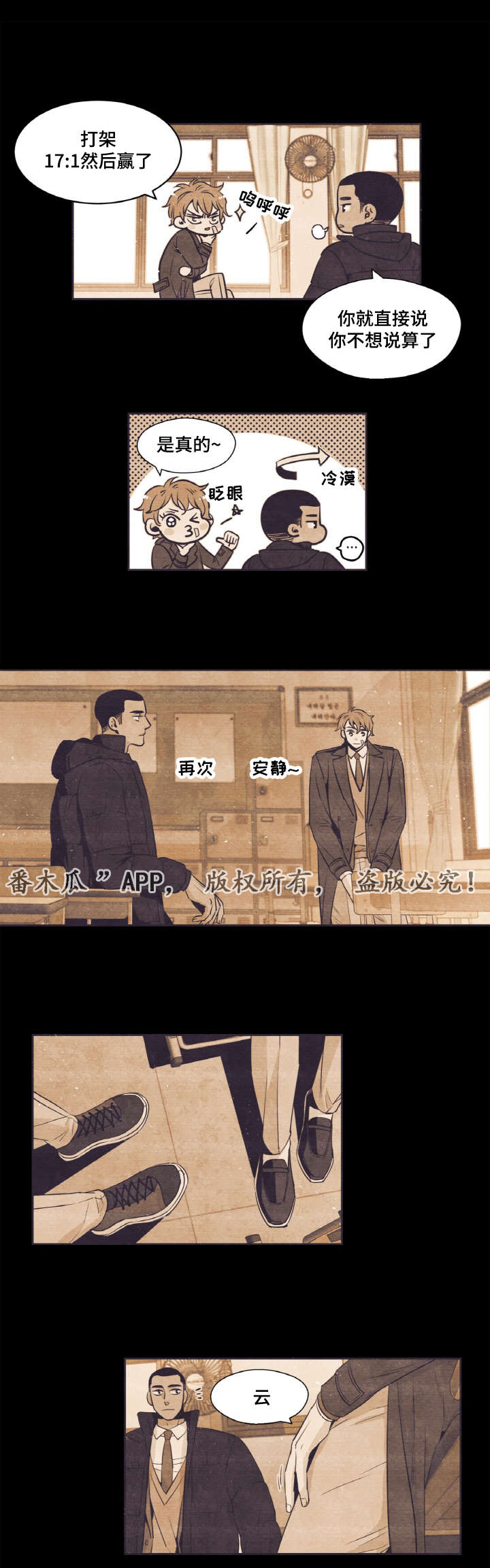 《闻声》漫画最新章节第36章打架免费下拉式在线观看章节第【9】张图片