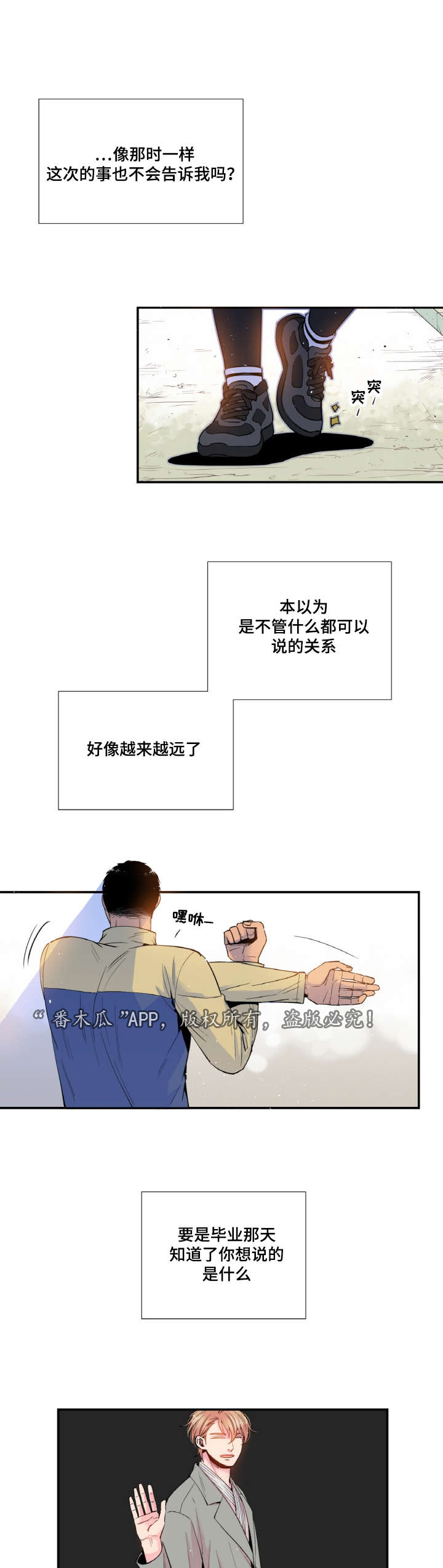 《闻声》漫画最新章节第36章打架免费下拉式在线观看章节第【2】张图片