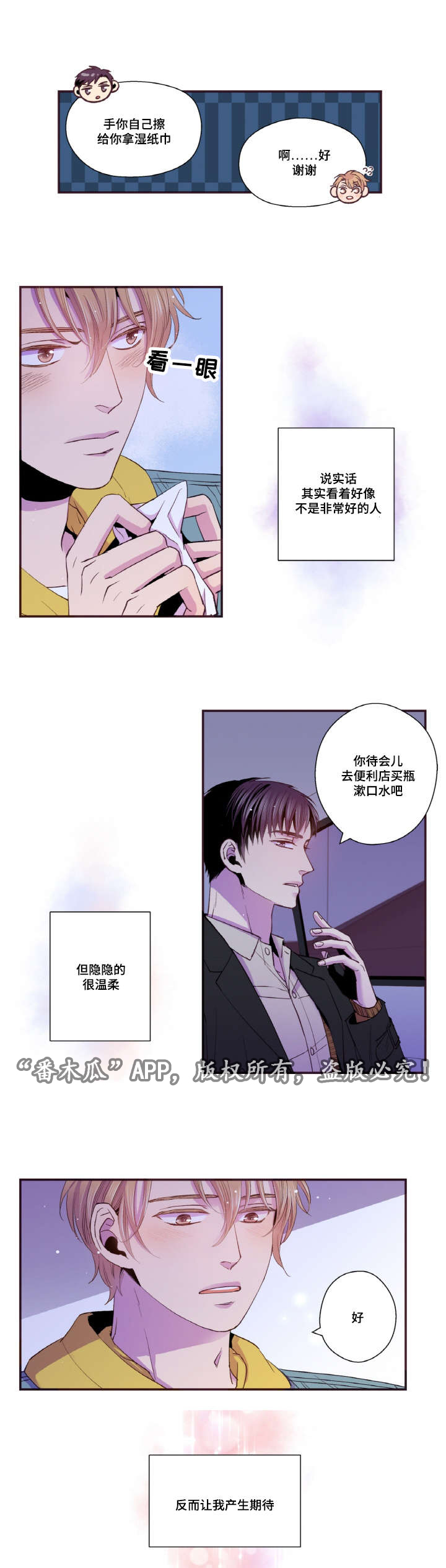 《闻声》漫画最新章节第42章我要疯了免费下拉式在线观看章节第【2】张图片