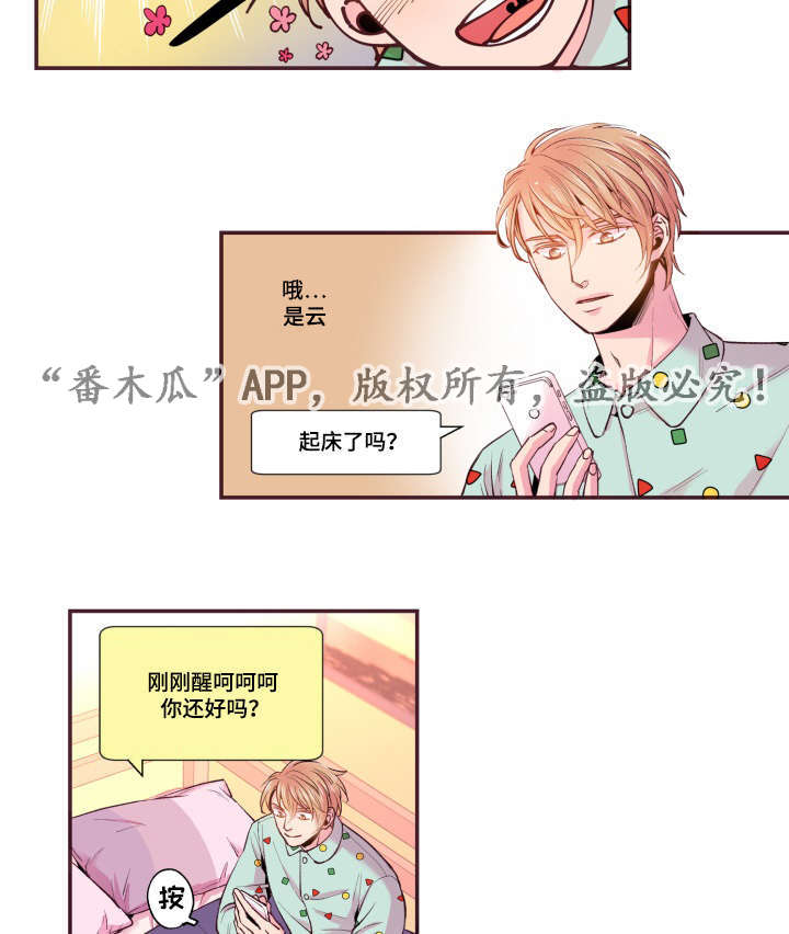 《闻声》漫画最新章节第44章起床了吗免费下拉式在线观看章节第【11】张图片