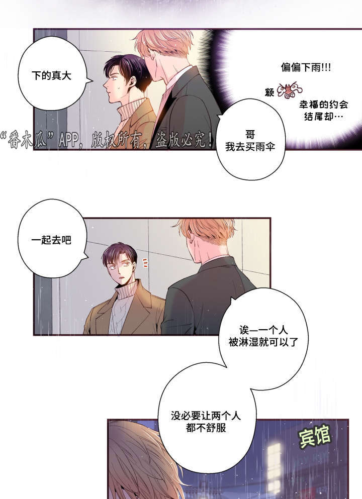 《闻声》漫画最新章节第49章我不太懂免费下拉式在线观看章节第【3】张图片