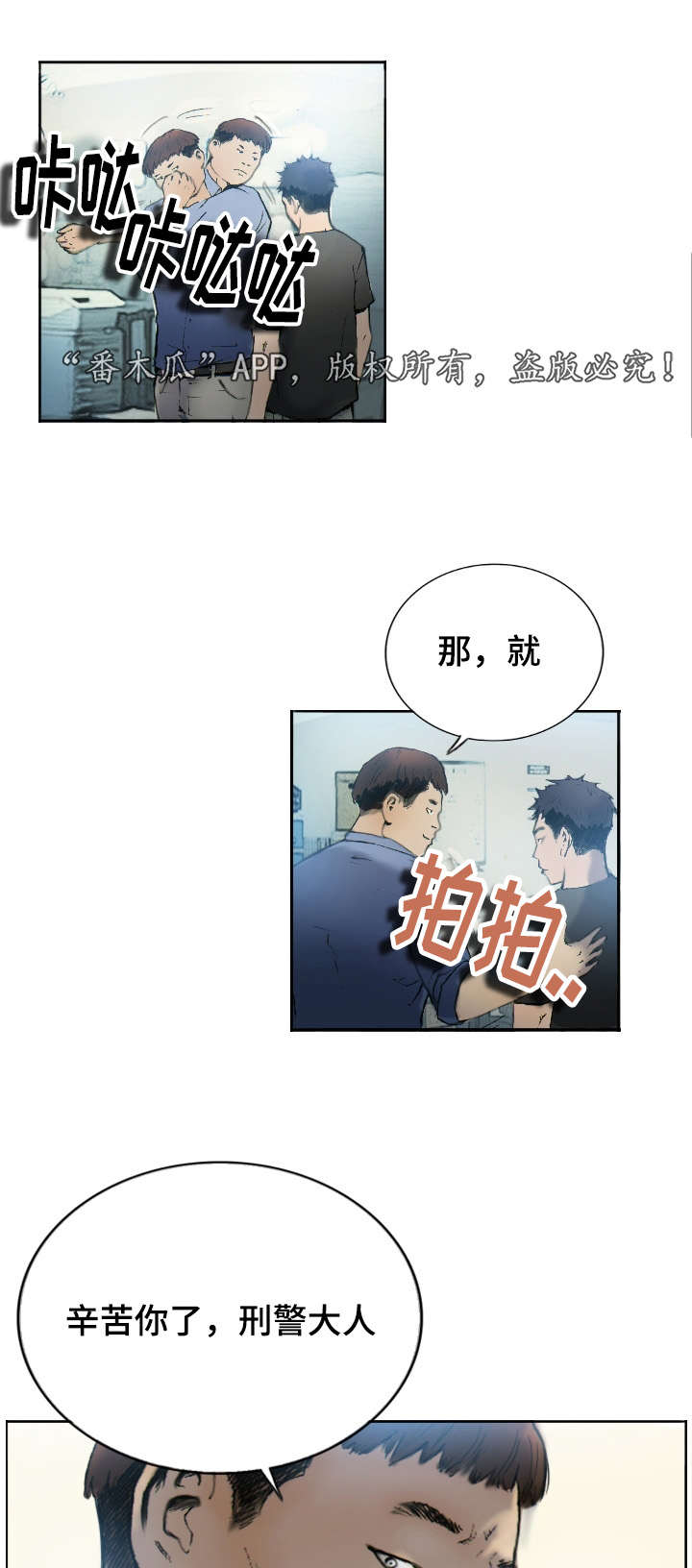 《探星》漫画最新章节第1章他的职业免费下拉式在线观看章节第【9】张图片