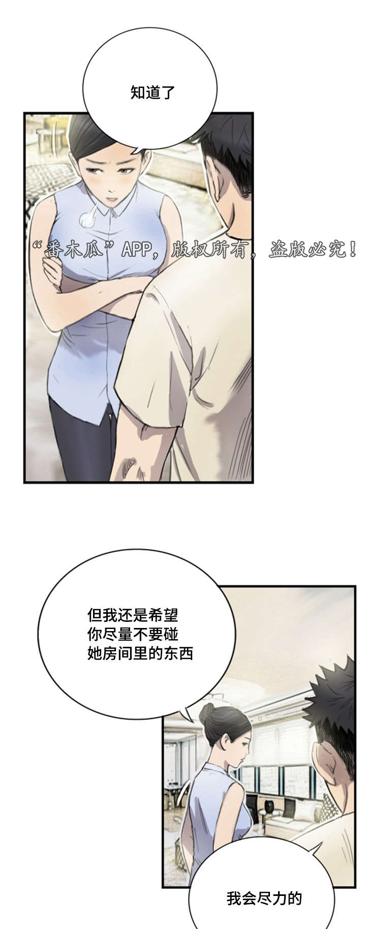 《探星》漫画最新章节第8章她的房间免费下拉式在线观看章节第【4】张图片