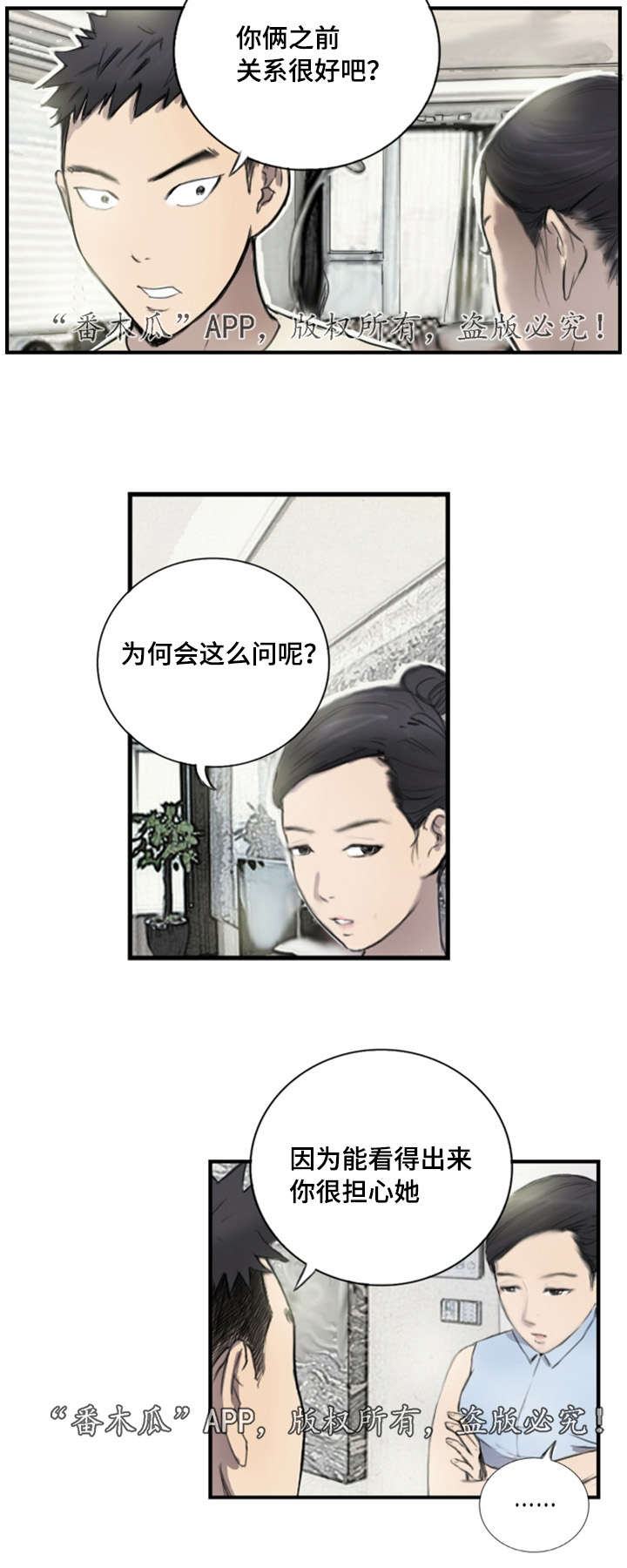 《探星》漫画最新章节第8章她的房间免费下拉式在线观看章节第【8】张图片