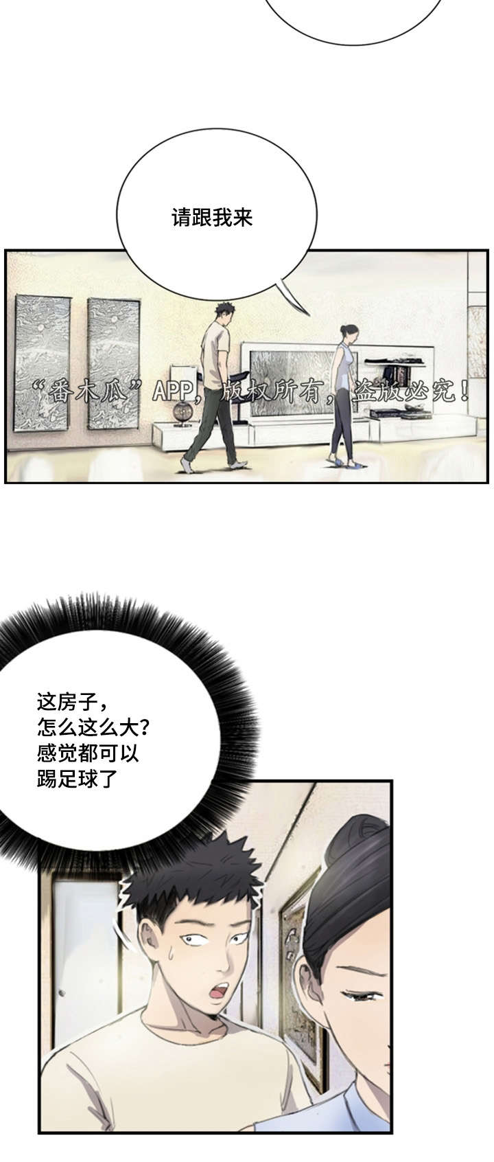 《探星》漫画最新章节第8章她的房间免费下拉式在线观看章节第【3】张图片