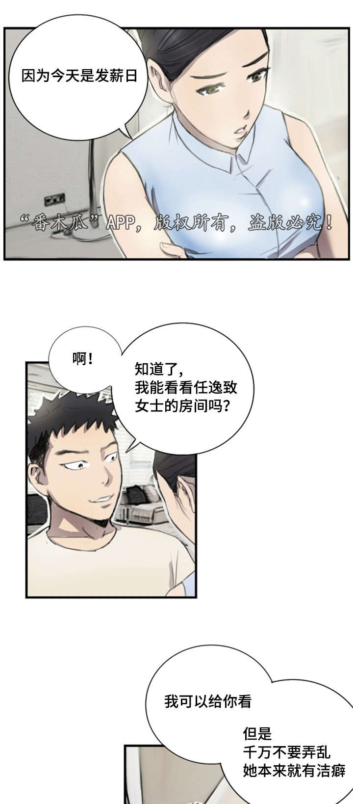 《探星》漫画最新章节第8章她的房间免费下拉式在线观看章节第【7】张图片