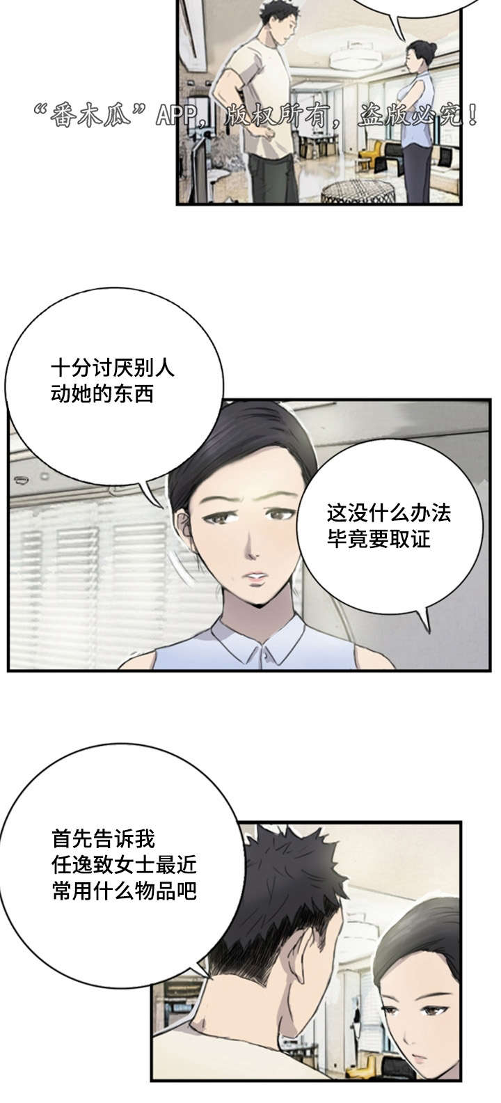 《探星》漫画最新章节第8章她的房间免费下拉式在线观看章节第【6】张图片