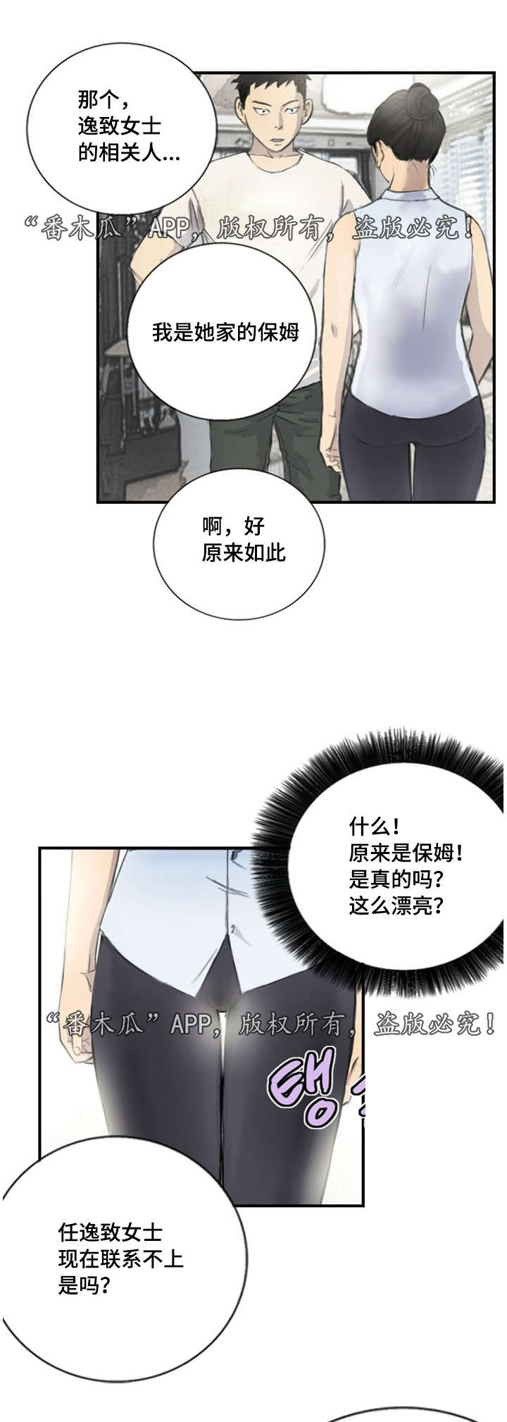 《探星》漫画最新章节第8章她的房间免费下拉式在线观看章节第【11】张图片