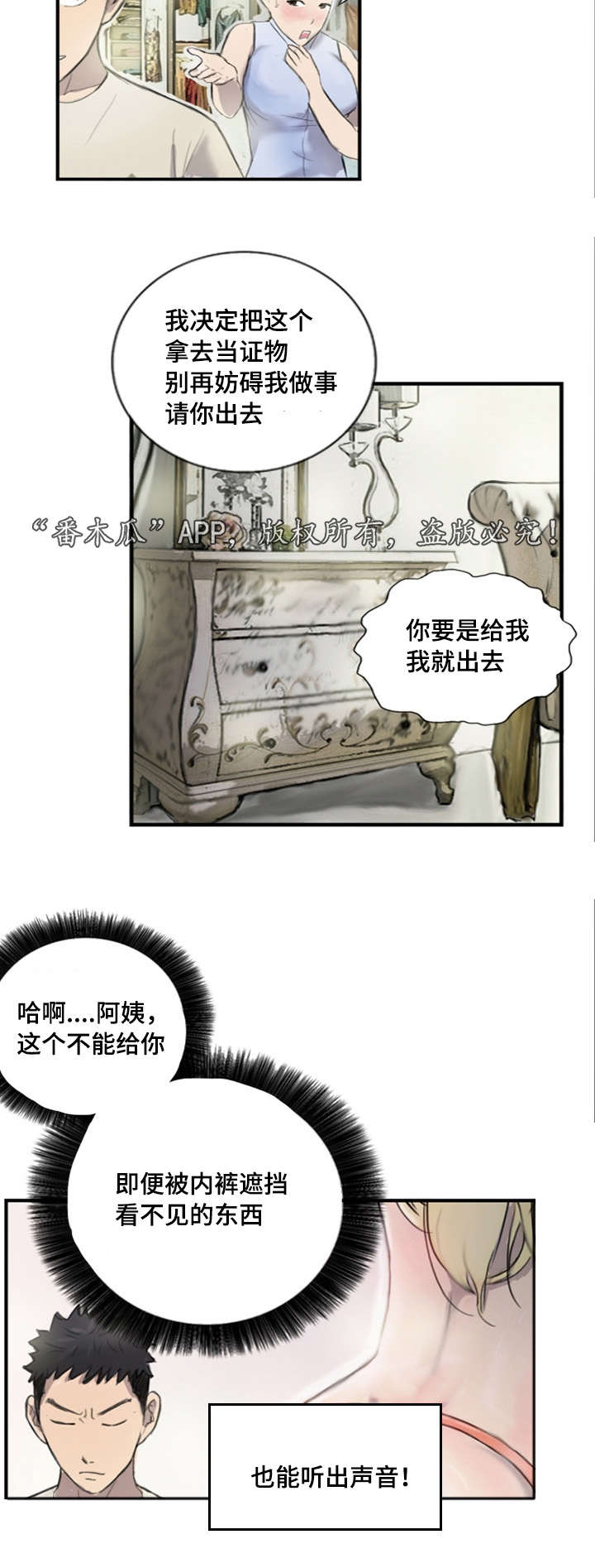 《探星》漫画最新章节第9章他的想法免费下拉式在线观看章节第【2】张图片