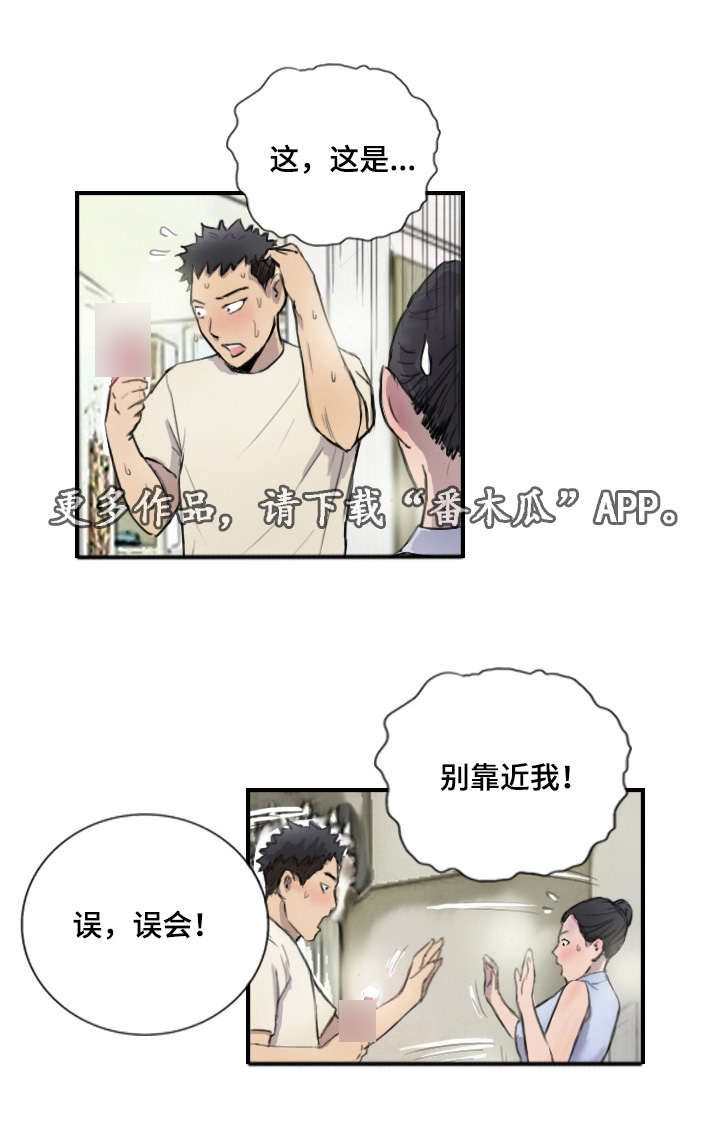 《探星》漫画最新章节第11章她的发现免费下拉式在线观看章节第【5】张图片