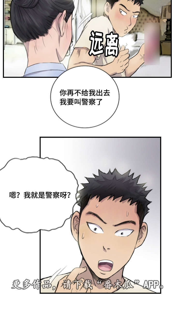 《探星》漫画最新章节第11章她的发现免费下拉式在线观看章节第【2】张图片