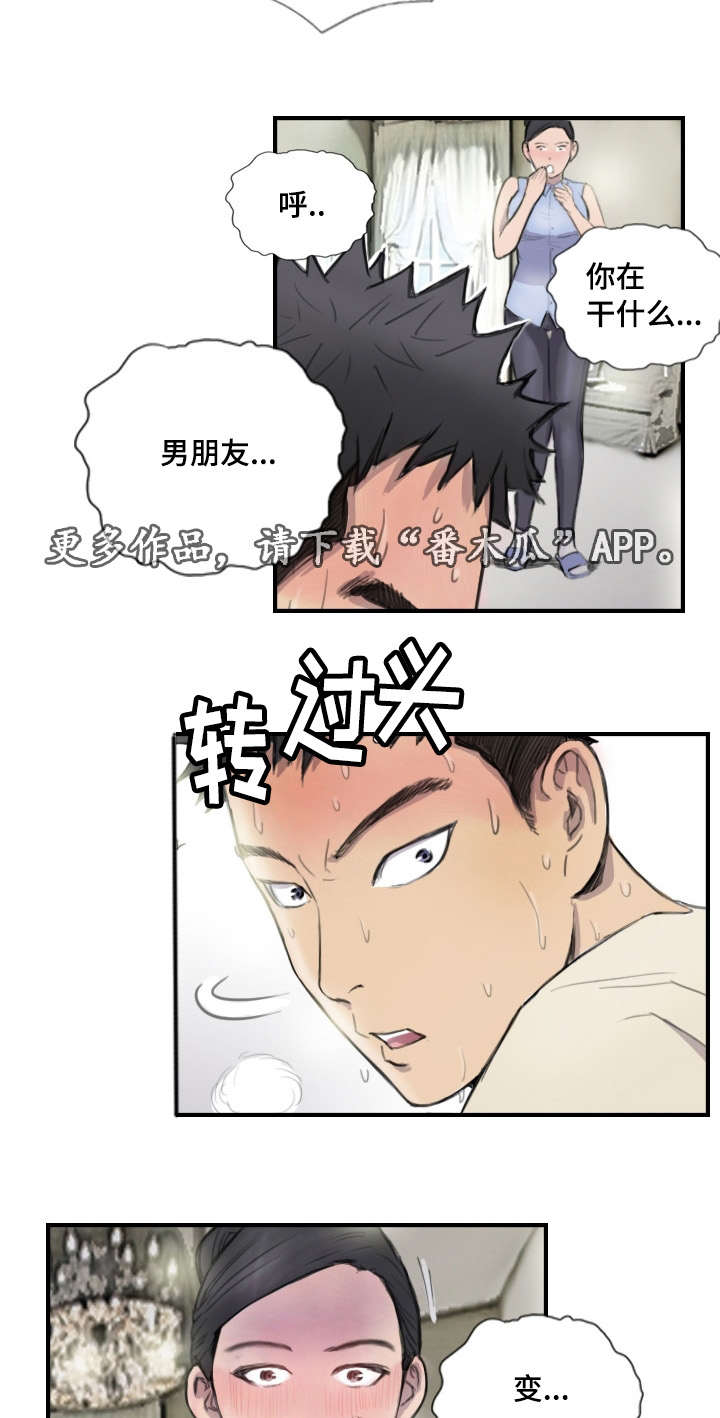 《探星》漫画最新章节第11章她的发现免费下拉式在线观看章节第【7】张图片