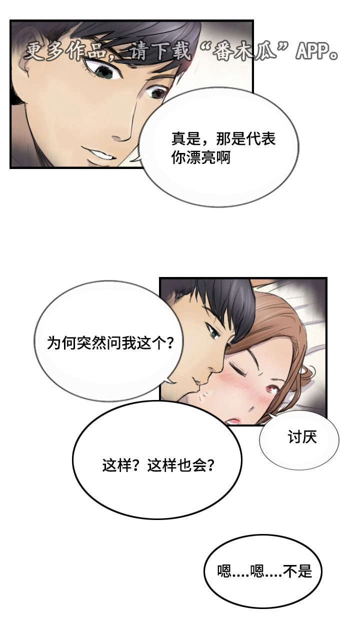 《探星》漫画最新章节第14章他的发现免费下拉式在线观看章节第【5】张图片