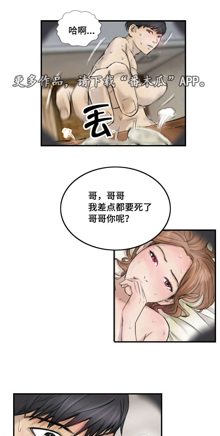 《探星》漫画最新章节第15章比她更好免费下拉式在线观看章节第【12】张图片