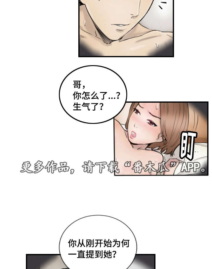 《探星》漫画最新章节第15章比她更好免费下拉式在线观看章节第【10】张图片