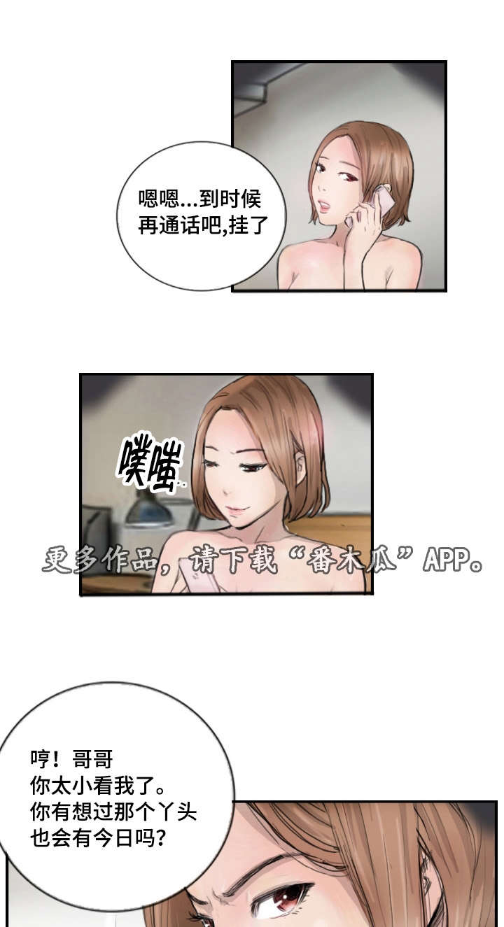 《探星》漫画最新章节第15章比她更好免费下拉式在线观看章节第【2】张图片