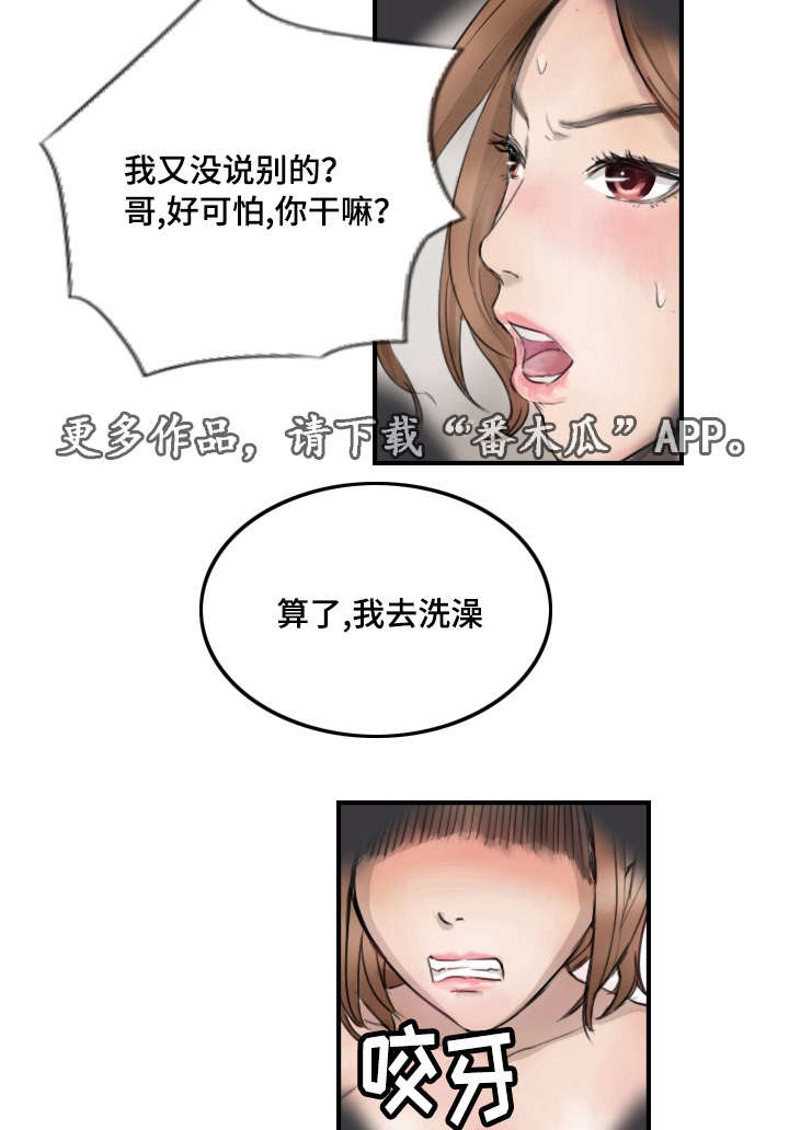 《探星》漫画最新章节第15章比她更好免费下拉式在线观看章节第【8】张图片