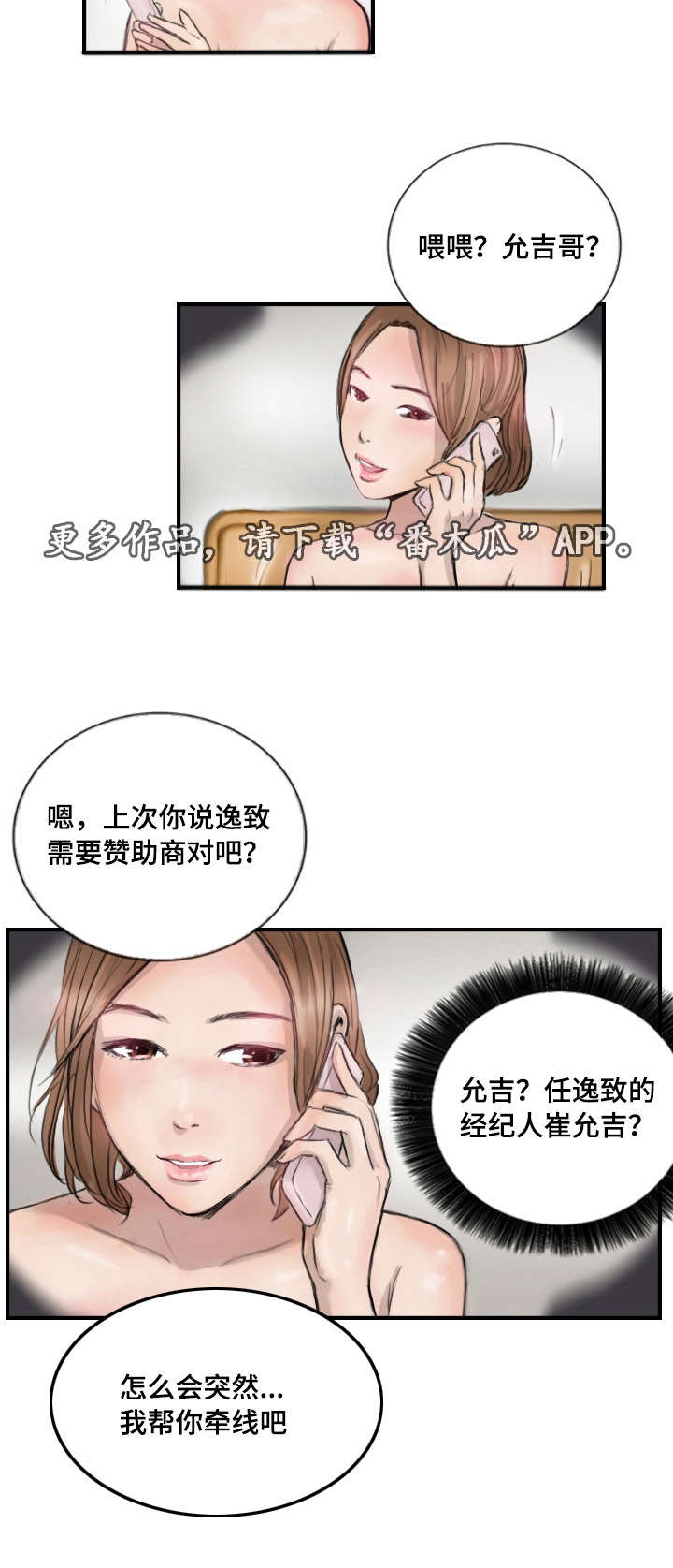 《探星》漫画最新章节第15章比她更好免费下拉式在线观看章节第【4】张图片