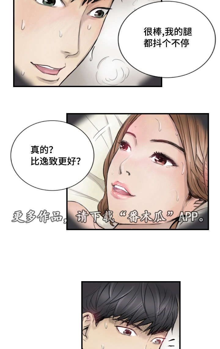 《探星》漫画最新章节第15章比她更好免费下拉式在线观看章节第【11】张图片