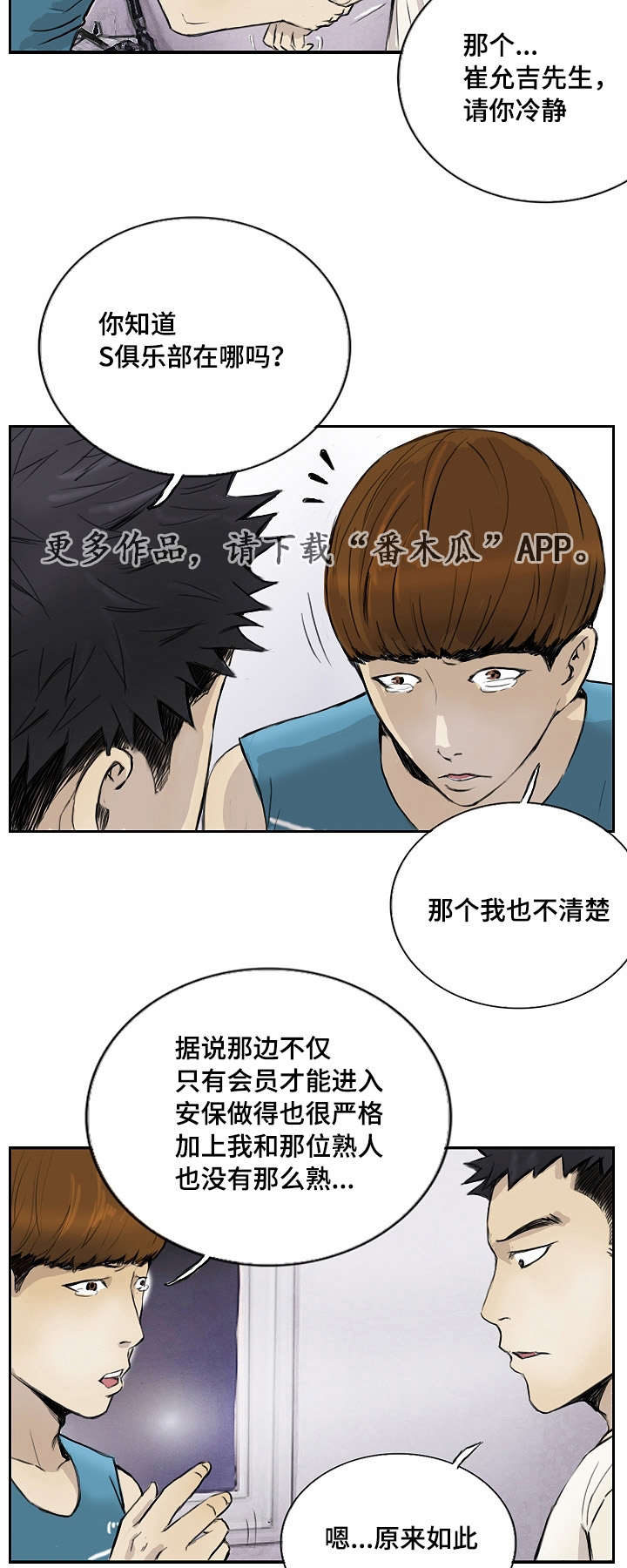 《探星》漫画最新章节第19章让你开心免费下拉式在线观看章节第【12】张图片