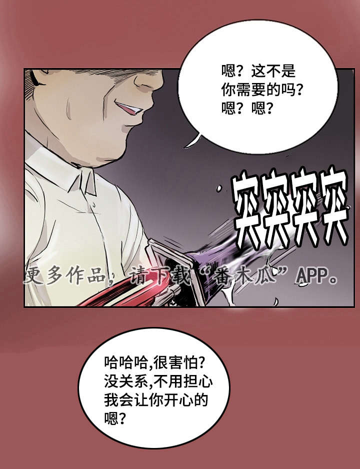 《探星》漫画最新章节第19章让你开心免费下拉式在线观看章节第【5】张图片