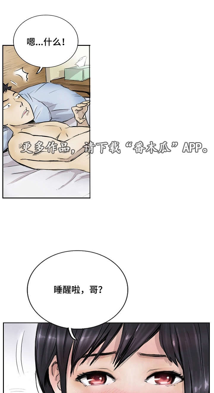 《探星》漫画最新章节第19章让你开心免费下拉式在线观看章节第【2】张图片