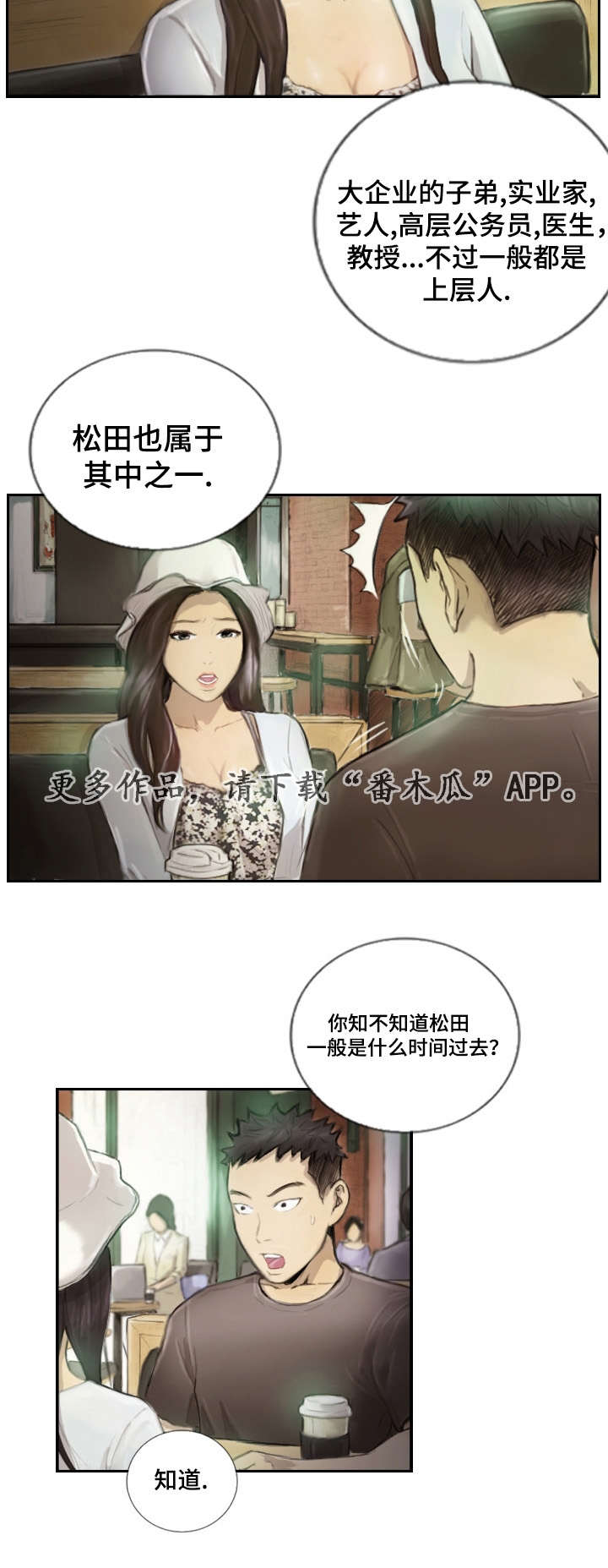 《探星》漫画最新章节第22章一年左右免费下拉式在线观看章节第【1】张图片