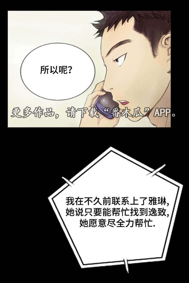 《探星》漫画最新章节第22章一年左右免费下拉式在线观看章节第【6】张图片