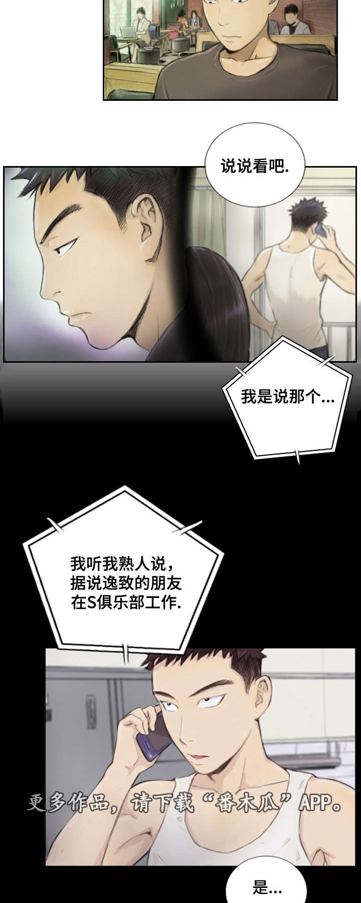 《探星》漫画最新章节第22章一年左右免费下拉式在线观看章节第【8】张图片