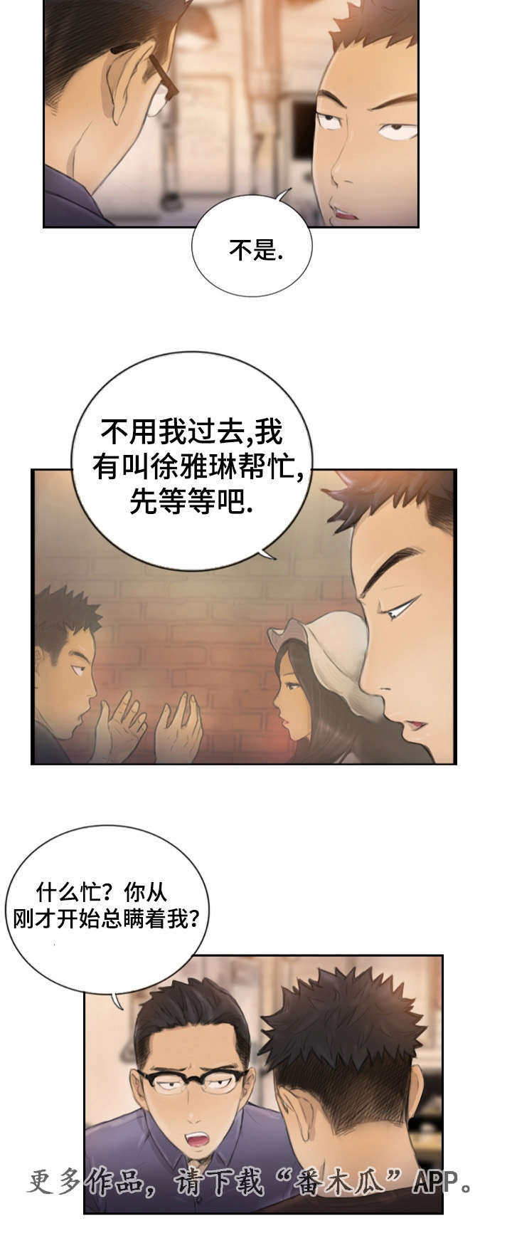 《探星》漫画最新章节第23章先等等吧免费下拉式在线观看章节第【1】张图片