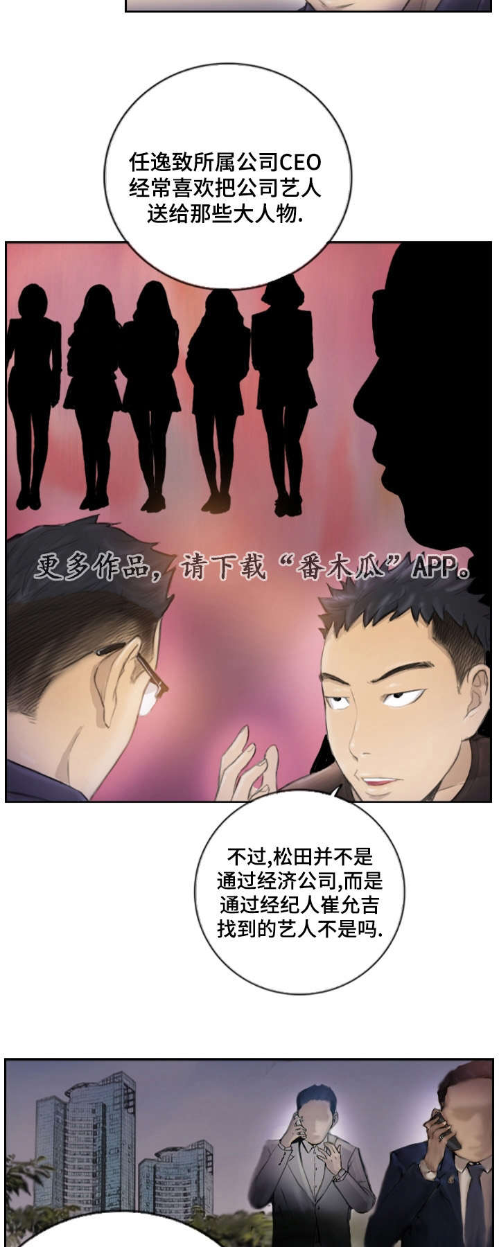 《探星》漫画最新章节第24章不承认吗免费下拉式在线观看章节第【17】张图片