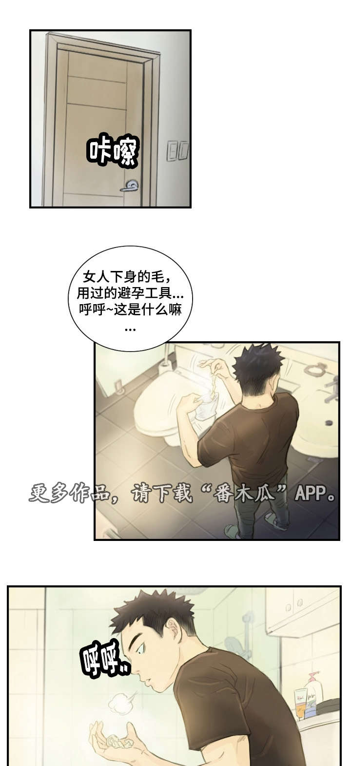 《探星》漫画最新章节第29章并不想看免费下拉式在线观看章节第【8】张图片