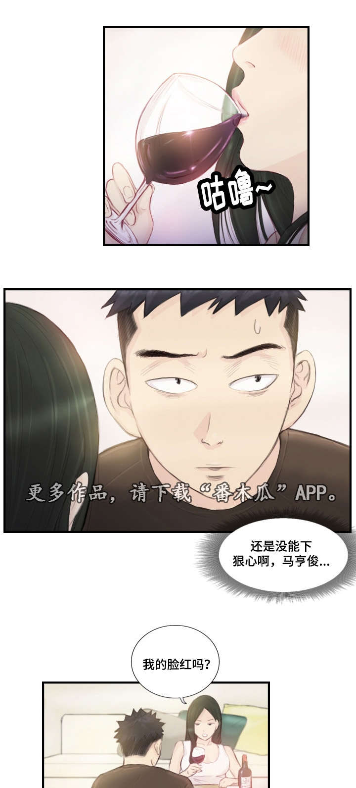 《探星》漫画最新章节第29章并不想看免费下拉式在线观看章节第【15】张图片