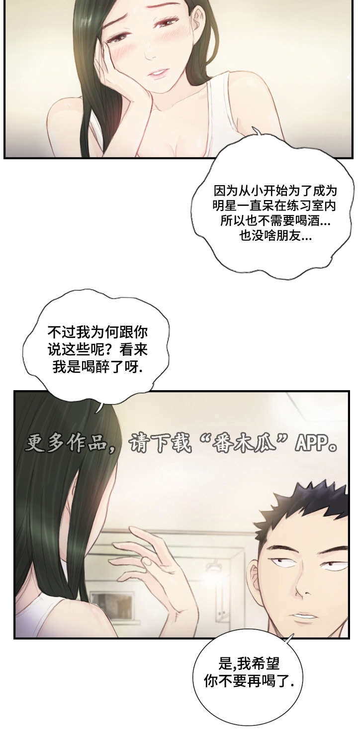 《探星》漫画最新章节第29章并不想看免费下拉式在线观看章节第【13】张图片