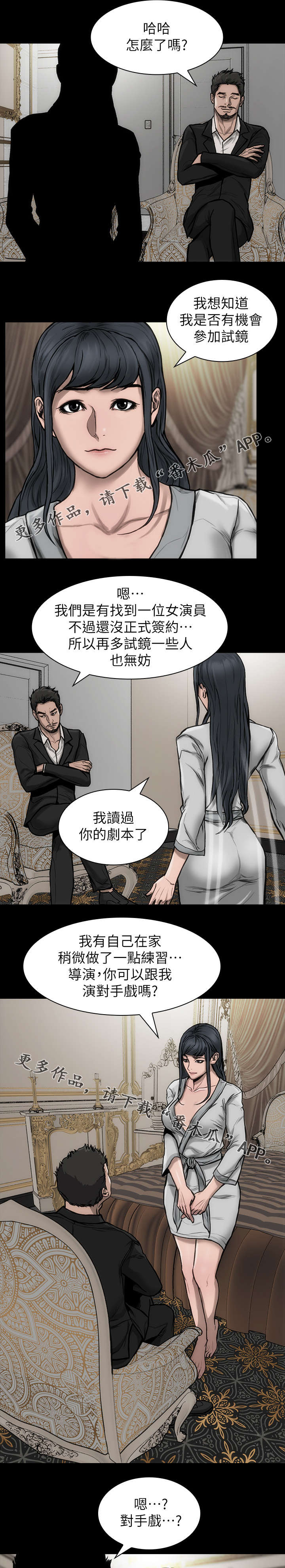 《竞演之路》漫画最新章节第33章监控画面免费下拉式在线观看章节第【8】张图片