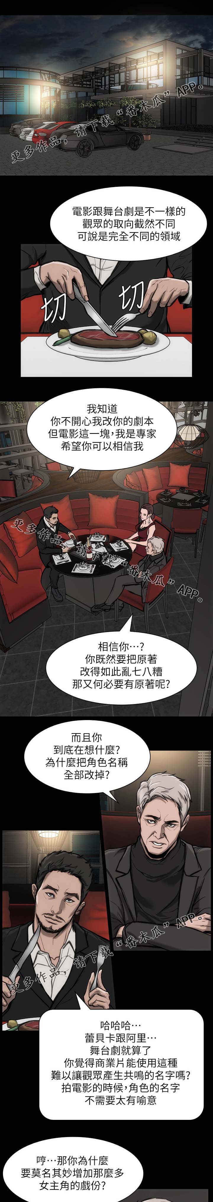 《竞演之路》漫画最新章节第29章这么失礼免费下拉式在线观看章节第【7】张图片