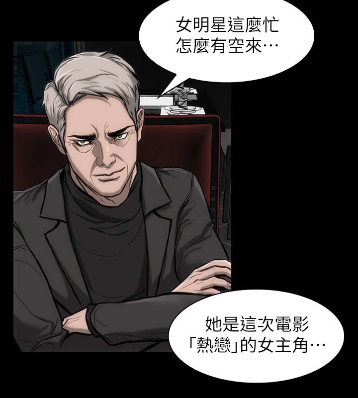 《竞演之路》漫画最新章节第29章这么失礼免费下拉式在线观看章节第【4】张图片