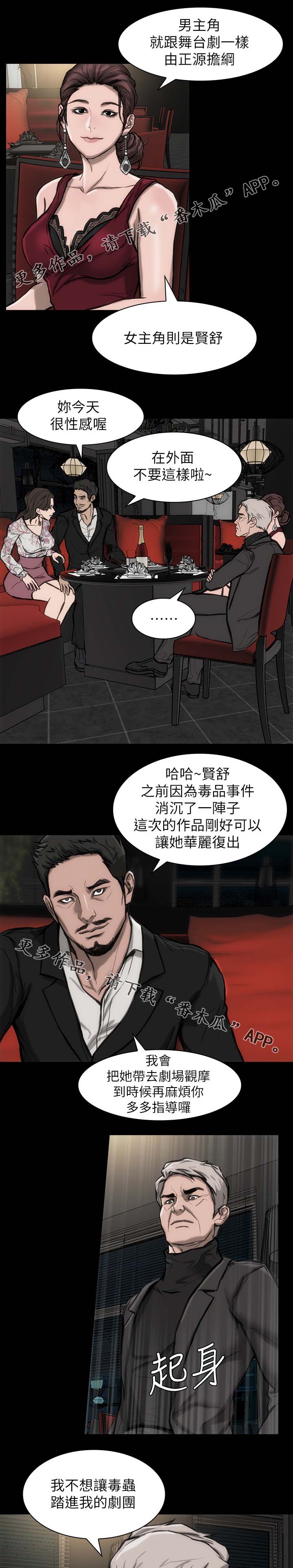 《竞演之路》漫画最新章节第29章这么失礼免费下拉式在线观看章节第【3】张图片